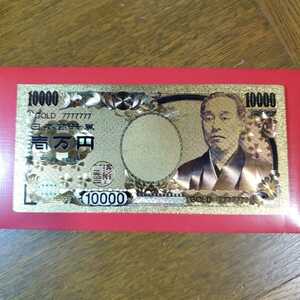金箔の豪華絢爛1万円札