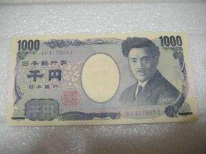 金運アップ　野口　1000円札　千円札　9Z　準未使用　