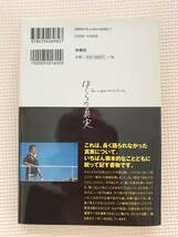 ぼくらの真実　青山繁晴_画像2