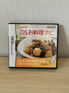 DSソフト ニンテンドー DS お料理ナビ