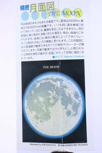 未使用! 夜光 月面図 ポスター THE MOON サイズ784mm×644mm 長期保管品■(R0545)