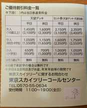 東武鉄道 株主優待券 東京スカイツリー 当日券３割引き 有効期限2022年6月30日 1枚につき1名有効 2枚 ポイント消化にどうぞ！_画像4