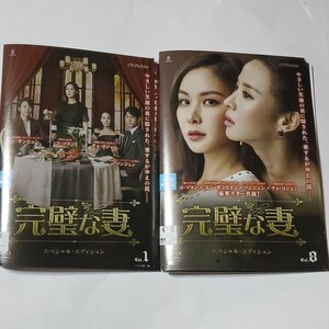 完璧な妻 DVD全14巻