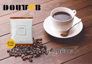 ドトールコーヒー モカブレンド ドリップパック20袋セット