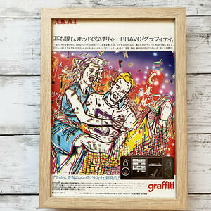 額装品◆AKAI graffiti アカイ グラフィティ コンポ /80年代/昭和レトロ/ポスター風広告/B5サイズ額入り/アートフレーム　YH11-1