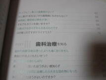 歯の治療前に読もう　（目次/歯科医院を知る　歯科の専門知識を知る　歯科治療を知る　他）　書き込みあり_画像4