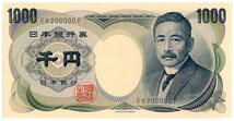 夏目漱石1000円札 (黒) EH200000F 未使用品