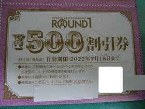 ラウンドワン ROUND1 株主優待券 500円割引券×15枚 即決