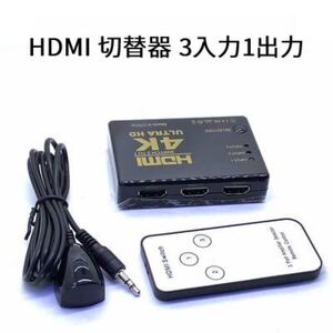 HDMIセレクター 3入力1出力
