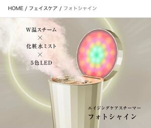 ヤーマン フォトスチーマー IS-100P