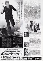 映画チラシ/ティモシー・ダルトン「007 消されたライセンス」ジョン・グレン監督_画像2