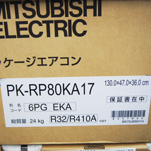 三菱電機 PKZ-ERMP80SKZ 業務用エアコン スリムER 壁掛形 3馬力 シングル 標準型 単相200V ワイヤードリモコン 引取り歓迎_画像5