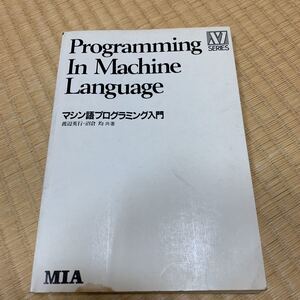 X1SERIES Programming In Machine Language マシン語プログラミング入門