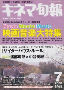 ■送料無料■Z15■キネマ旬報■2000年７月上旬夏の特別号No.1311■サイダーハウス・ルール/ホワイトアウト/タイタンA.E.■(概ね良好)