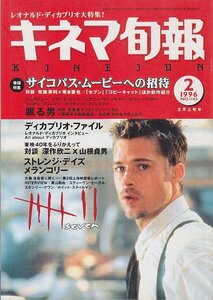 ■送料無料■Z17■キネマ旬報■1996年２月上旬号No.1183■セブン・コピーキャット/眠る男/ストレンジ・デイズ/メランコリー■(概ね良好)