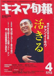 ■送料無料■Z18■キネマ旬報■2002年４月上旬号No.1353■活きる/ビューティフル・マインド/ブラックホーク・ダウン■(概ね良好)