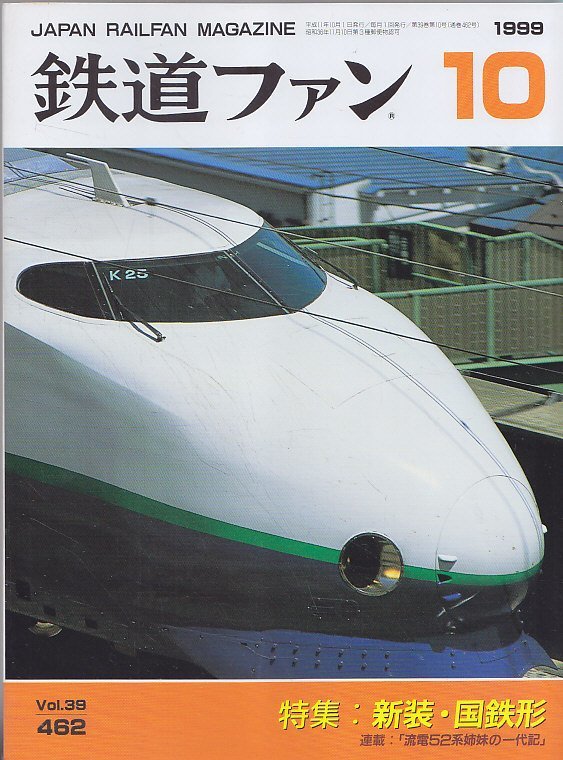 2025年最新】Yahoo!オークション -鉄道ファン 1999の中古品 2025年最新】Yahoo!オークション -鉄道ファン 1999の中古品