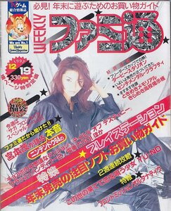 ■送料無料■Z4■週刊ファミ通■1997年12月19日No.470■ダービースタリオン/センチメンタル・グラフティ/ときめきメモリアル/チョコボ■