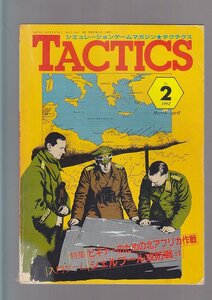 ■送料無料■Z9■シミュレーションゲームマガジン　TACTICS　タクティクス■1982年No.2■特集ビギナーのための北アフリカ作戦■(年相応)