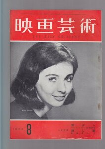 ■送料無料■Y13■映画芸術■1958年８月■シナリオ　野ばら　殺し屋■(年相応/ヤケ有)