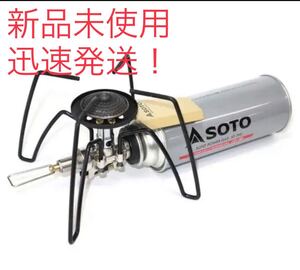 SOTO レギュレーターストーブ サンドベージュ ST-310SB