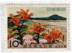 ≪未使用記念切手≫ 国定公園 ◆ 網走