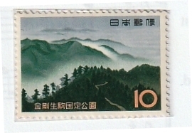 ≪未使用記念切手≫ 国定公園 ◆ 金剛生駒