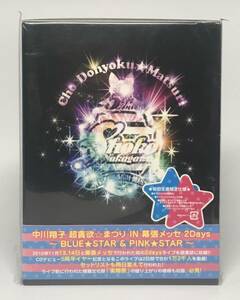 【未開封】中川翔子 超貪欲☆まつり IN 幕張メッセ 2Days~BLUE★STAR & PINK★STAR~ 初回生産限定盤 Blu-ray ブルーレイ J-POP