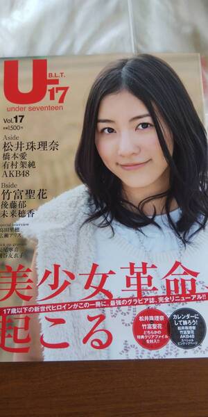 (ZG-841) B.L.T. U-17 Vol.17 表紙=松井珠理奈 裏表紙=竹富聖花 付録クリアファイル有(竹富聖花)