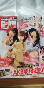 (ZG-348) ENTAME (エンタメ) 2012年 02月号　　表紙・巻頭グラビア＝高橋みなみ・小嶋陽菜・峯岸みなみ　　　　　発行＝徳間書店