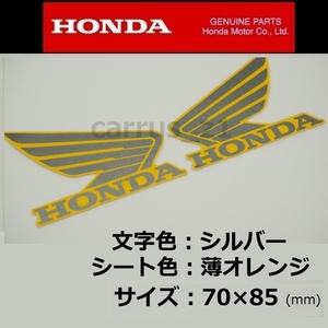 送料無料　ホンダ 純正 ウイング ステッカー 左右Set シルバー/薄オレンジ85mm CBR400R.GB350 S.リード125.PCX160.Dunk