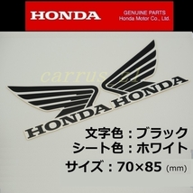 送料無料　ホンダ 純正 ウイング ステッカー 左右Set ブラック/ホワイト85mm VFR800X.VFR800F.CB400 SUPER FOUR.CRF150R.ジョルノ_画像1