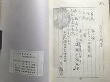 『雨竜郡深川村字メム 内田農場資料 昭和62年度古文書解読セミナーテキスト』北海道史研究協議会 1987年刊 ※内田瀞・札幌農学校 他 01637_画像10