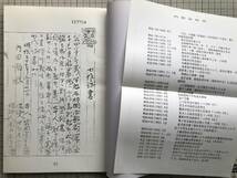 『雨竜郡深川村字メム 内田農場資料 昭和62年度古文書解読セミナーテキスト』北海道史研究協議会 1987年刊 ※内田瀞・札幌農学校 他 01637_画像2