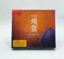 ★ 入手困難！★ ◆ 中国楽器・土員 / SHUN ◆ 『中国土員 名曲大全』ベスト・コレクション CD２枚組アルバム！◆ 日本未発売品！B3-1_画像1