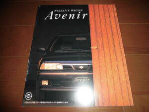  Avenir [W10 series catalog only 1993 year 2 month 31 page ]