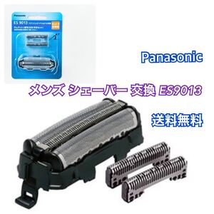 替刃 パナソニック メンズシェーバー 交換 ES9013 未開封