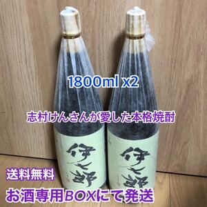 【本格芋焼酎】伊七郎(いひちろう)1.8l x2 現代の名工 黒瀬安光 作