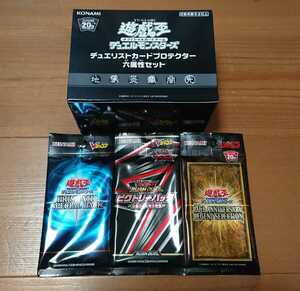 ① Yugioh te. Ellis to card protector six .. set ② Victory pack ③PRISMATIC SPECIAL PACK④20th ANNIVERSARY LEGEND SELECTION