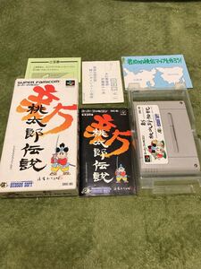 SFC スーパーファミコン 新桃太郎伝説 除菌、動作確認済