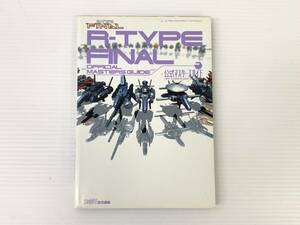 ◆R-TYPE FINAL 公式マスターズガイド アールタイプファイナル 中古品 syghon039634