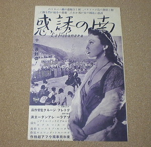 M1165【雑誌切抜き】南の誘惑 デトレフ・ジールク ツァラー・レアンダー 広告■■1940年