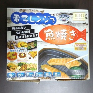 電子レンジで魚焼き 電子レンジ専用調理器具