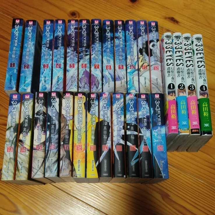売れ筋介護用品も 文庫版 ３ ３ｅｙｅｓ サザンアイズ 高田裕三 １ ２４巻 完結 計２４冊 程度のよい中古本 青年 Labelians Fr