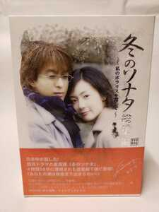 中古DVD 冬のソナタ 総集編~私のポラリスを探して~ DVD BOX