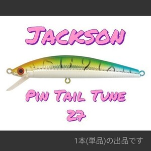 ジャクソン ピンテールチューン 27 JACKSON PIN TAIL TUNE シーバス ヒラメ 青物 ヘビーミノー ミノー