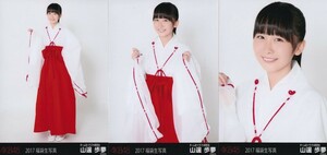 AKB48 山邊歩夢 2017 福袋 封入 生写真 3種コンプ