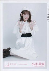 櫻坂46 小池美波 クリスマスサンタ衣装 生写真 座り