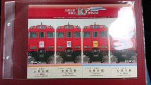 名古屋鉄道「太田川駅高架化10周年記念入場券」
