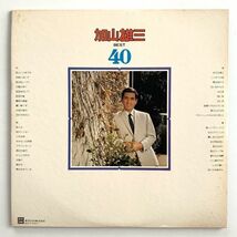 【値下げ】中古LP★加山雄三「加山雄三BEST40」帯付き★TP-60047-8★昭和レトロレコード_画像2